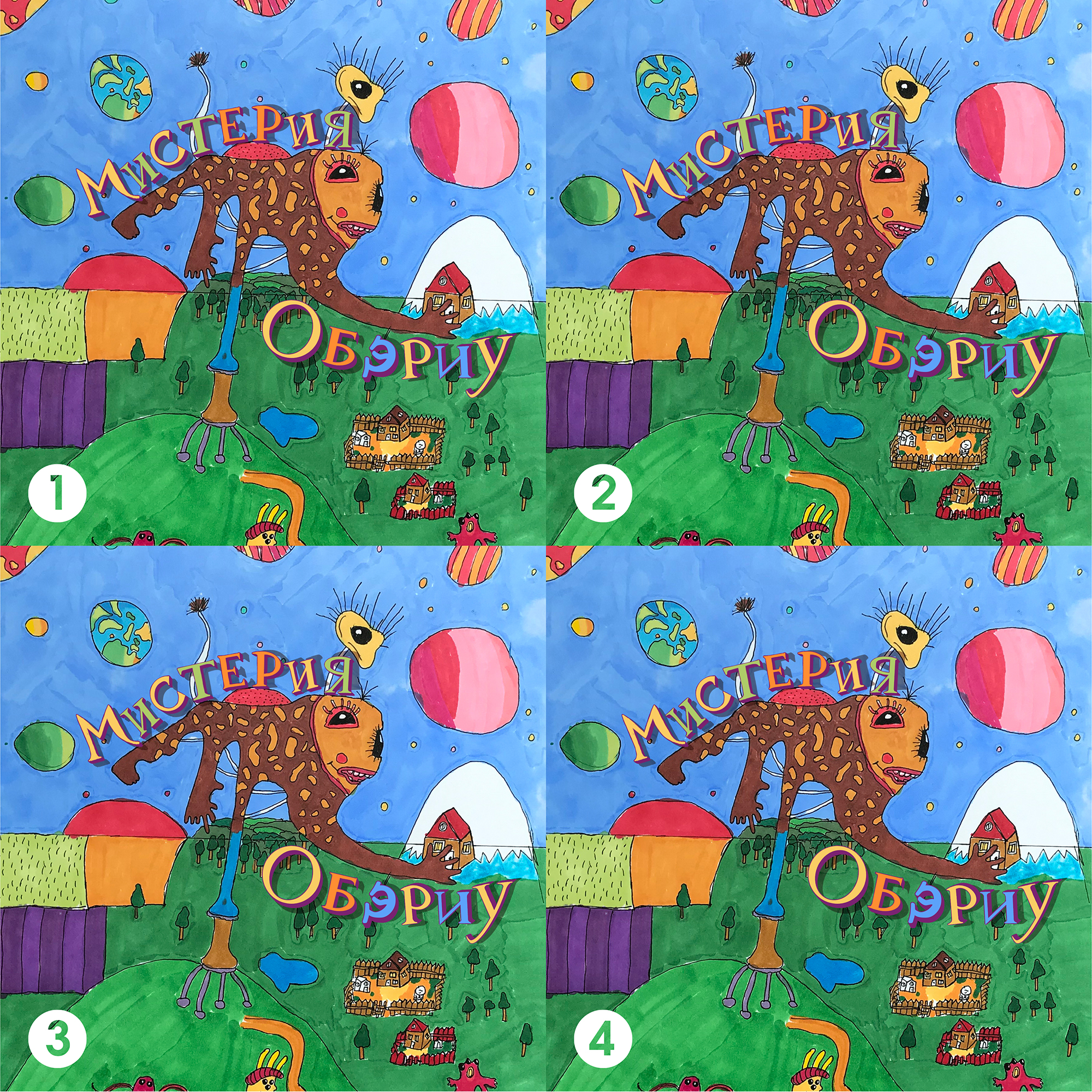 "МИСТЕРИЯ ОБЭРИУ" Перевыпуск (Эпизоды 1-2-3-4) episode artwork