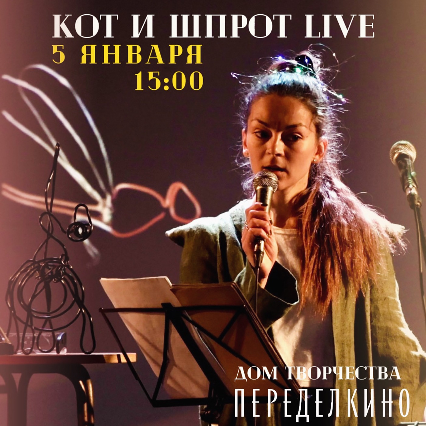 КОТ и ШПРОТ LIVE 5.01.2025 (Анонс) episode artwork