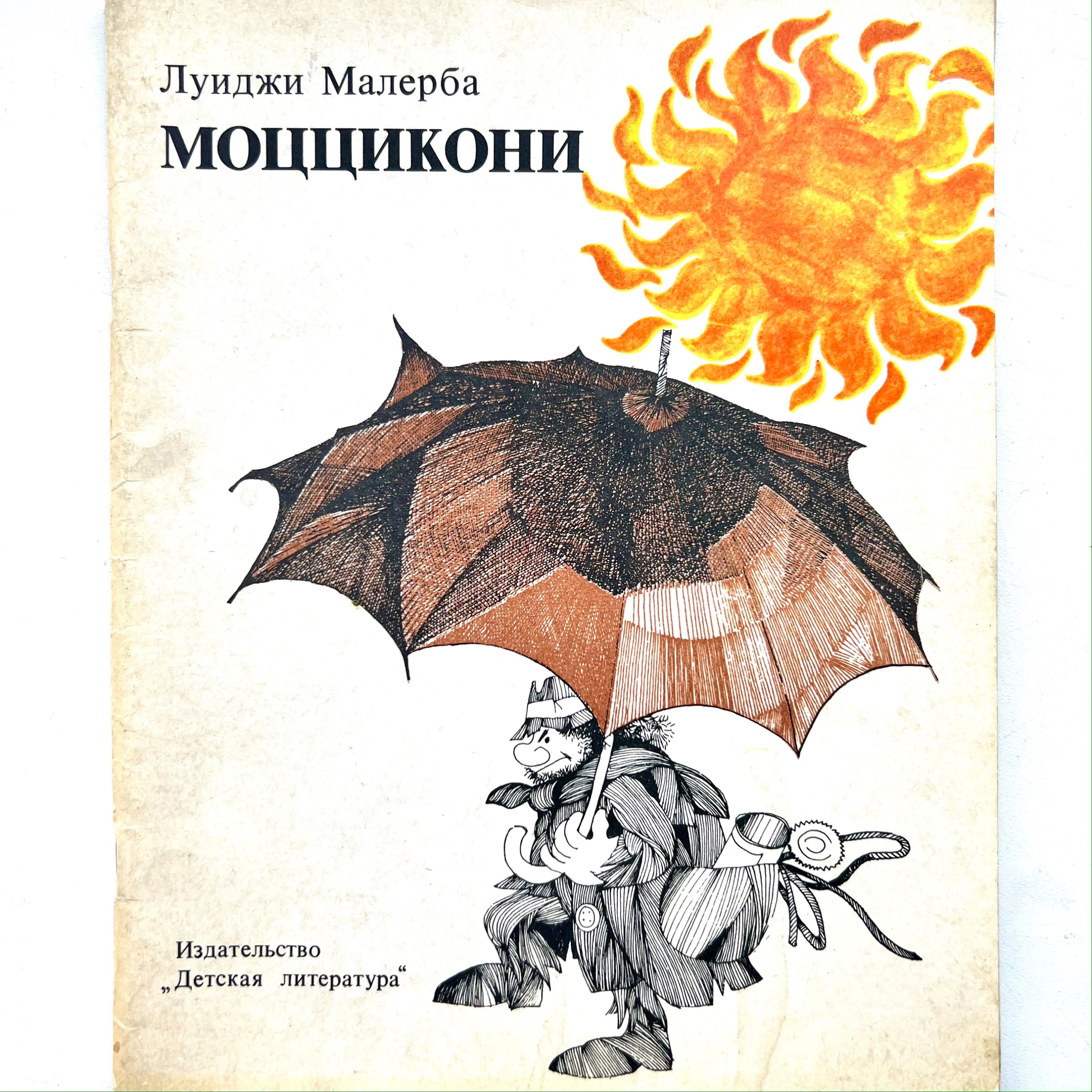 МОЦЦИКОНИ 🇮🇹 Луиджи Малерба episode artwork