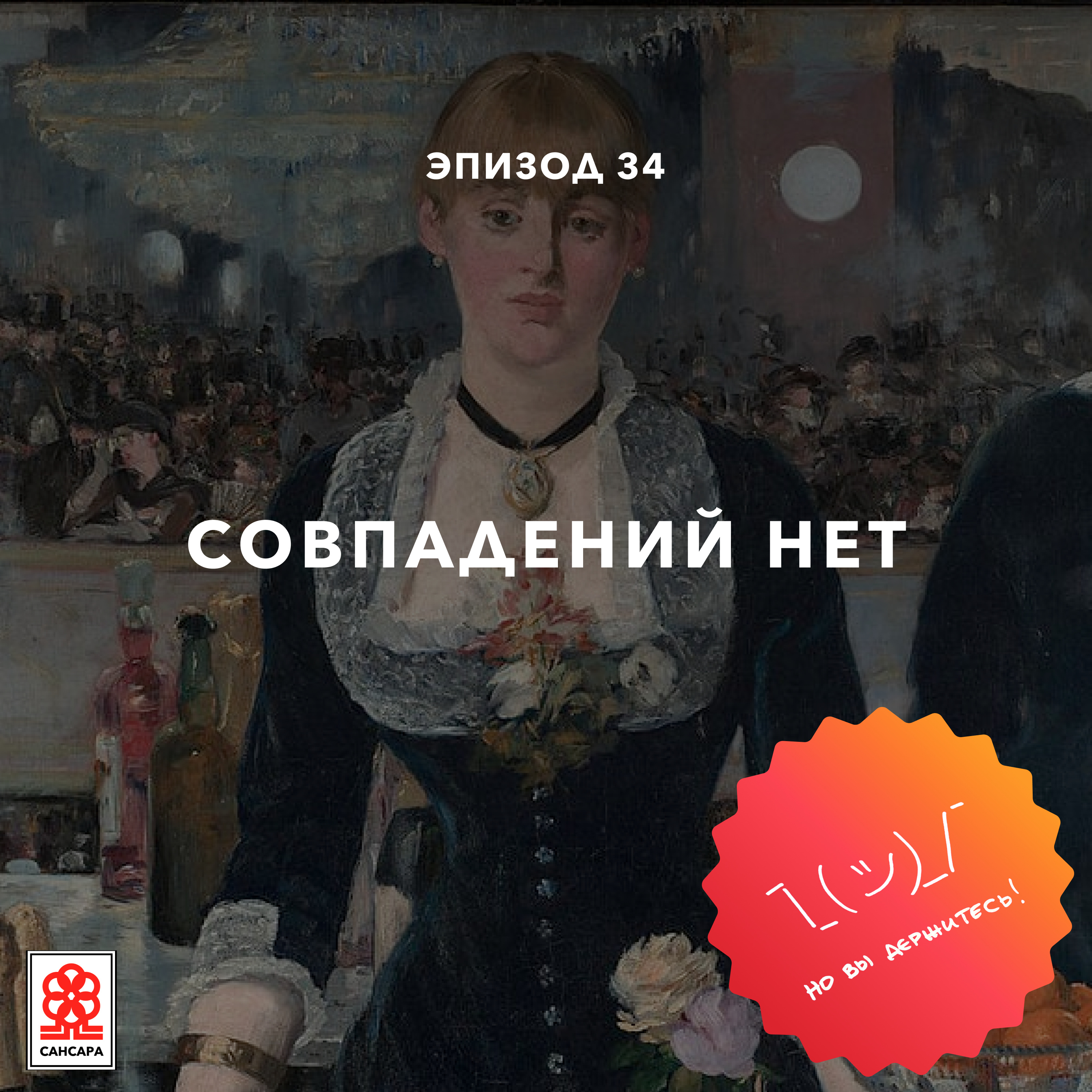 Совпадений нет episode artwork