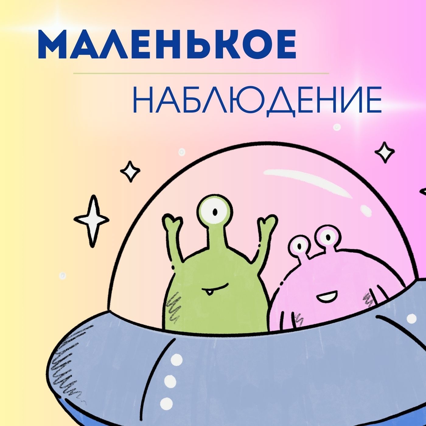 Маленькое наблюдение