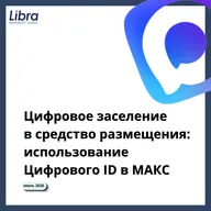 «Макс» против ресепшена: Вскрываем подводные камни цифрового заселения (и причем тут on-premise)