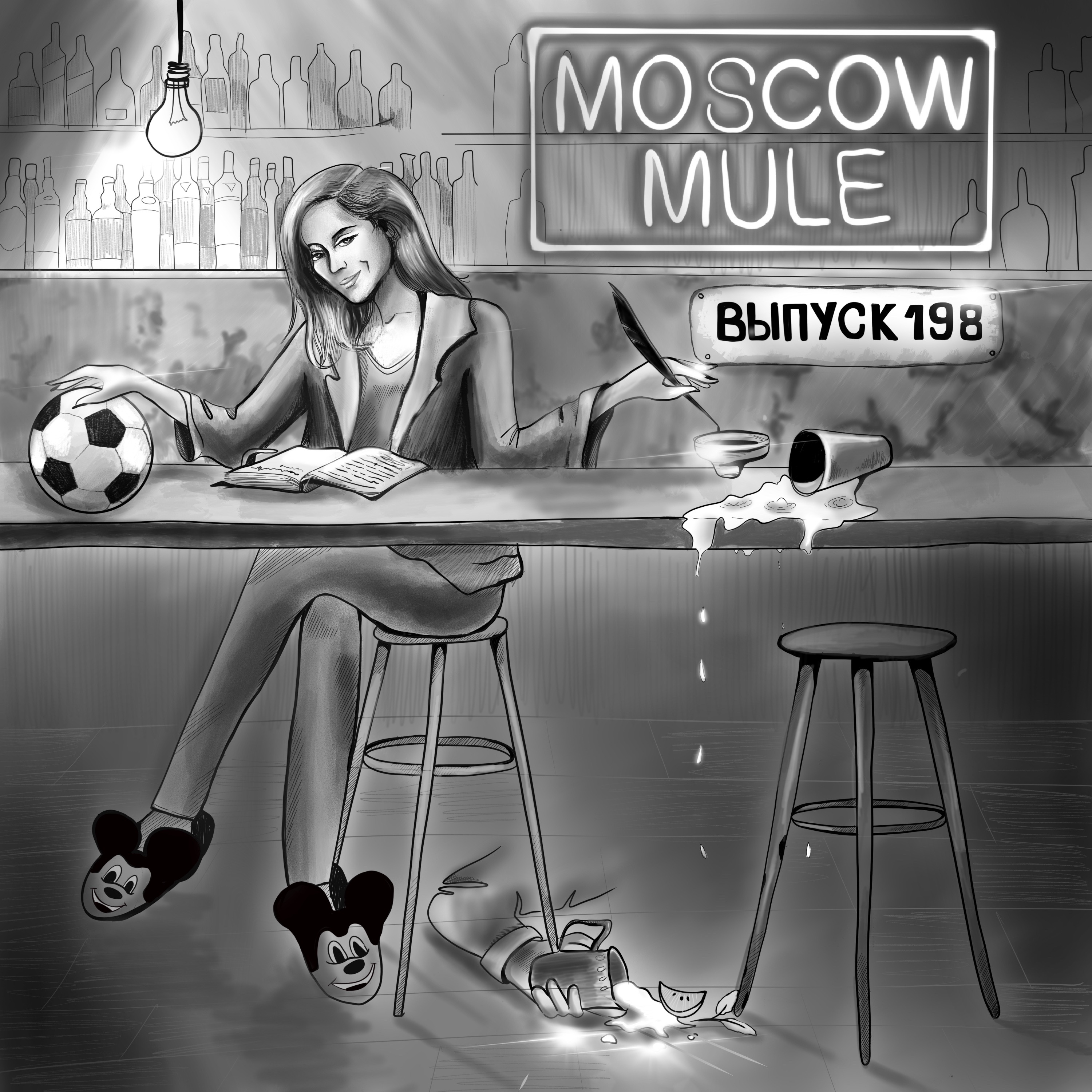 198: Московский Мул