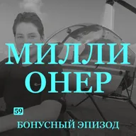 Трейлер эпизода B-59: Миллионер