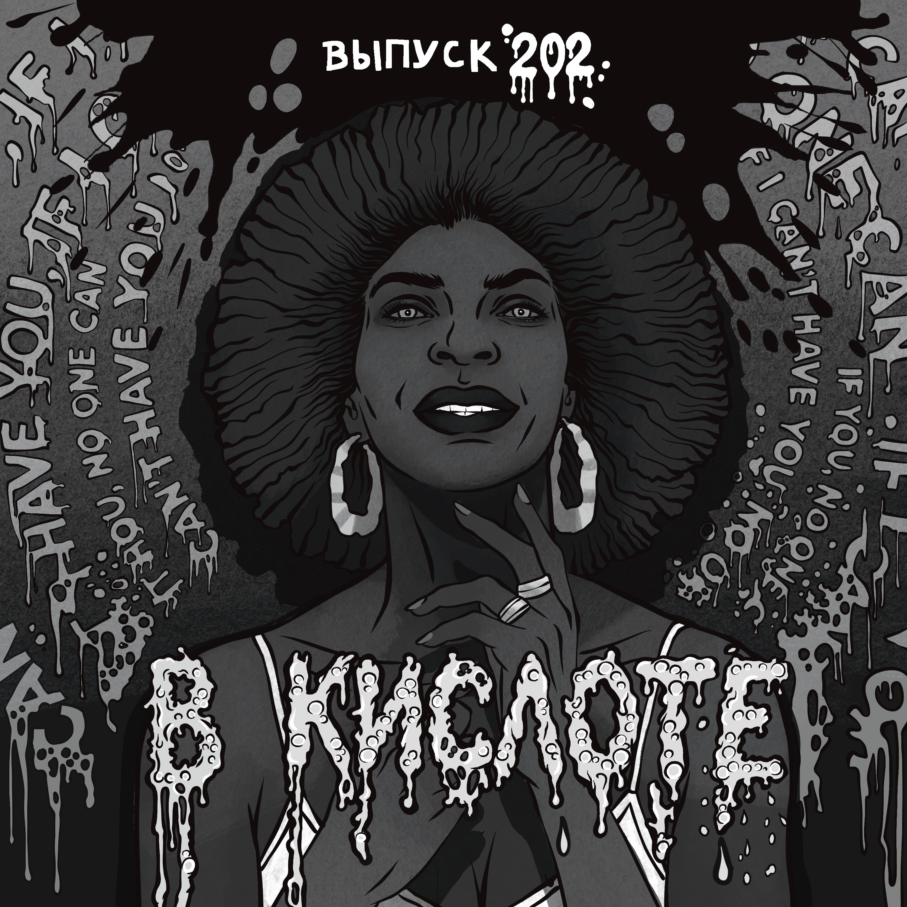 202: В кислоте