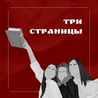 Красным по белому. Обсуждаем книгу "Имя мне — Красный" Орхан Памук