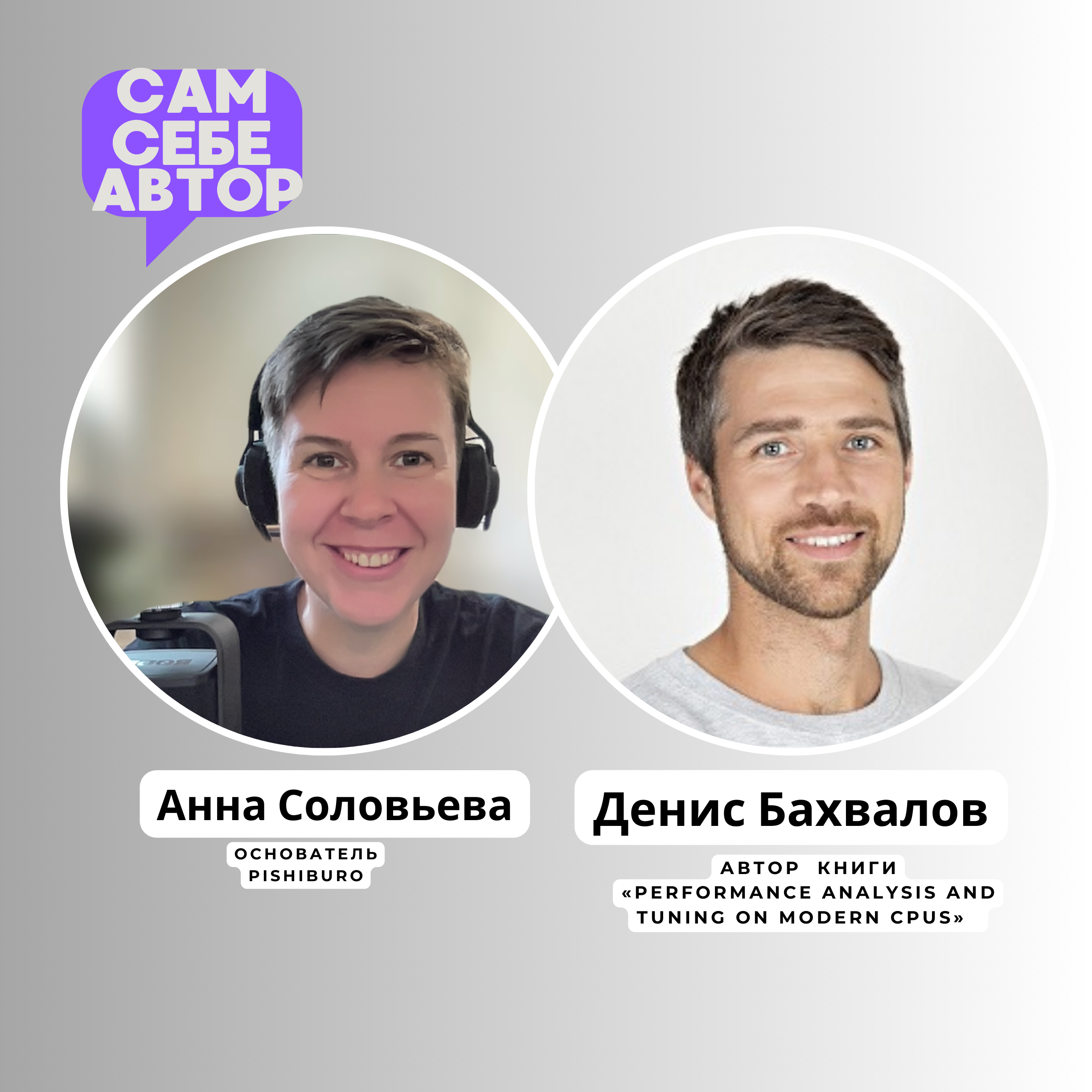 «Как из блога для нердов родилась книга, которую читают в Китае и Америке» feat Денис Бахвалов episode artwork