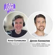 «Как из блога для нердов родилась книга, которую читают в Китае и Америке» feat Денис Бахвалов