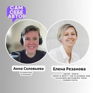 Писать, издавать, вдохновлять: опыт автора бестселлеров feat Лена Резанова
