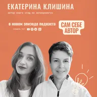«Нетворкинг как точка опоры: как люди помогают собрать себя заново в эмиграции» feat Катя Клишина