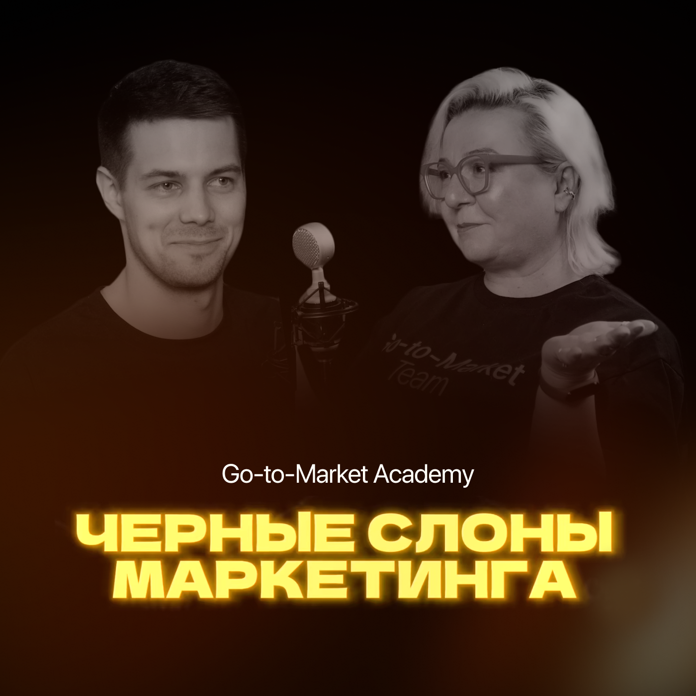 Чёрные слоны маркетинга