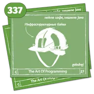 337 Инфраструктурные байки — The Art Of Programming [ DevOps ]