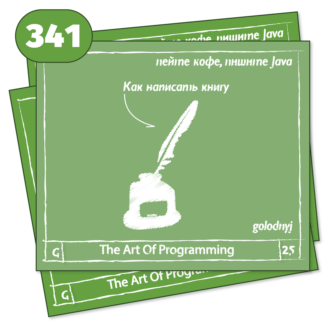 341 Как написать книгу. — The Art Of Programming [ Drinking ]