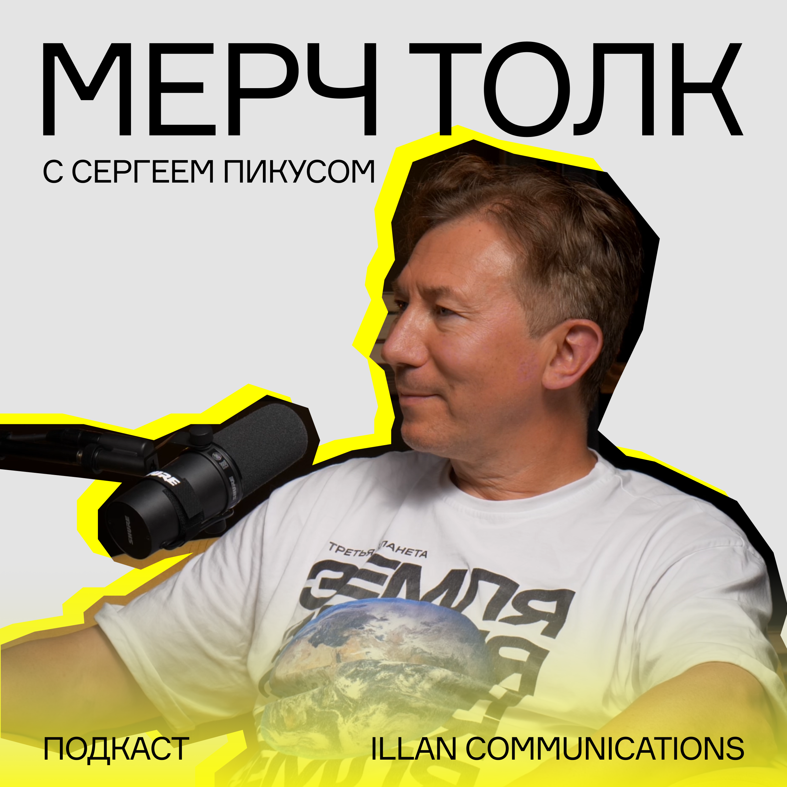 Oasis: бизнес мерча под руководством молодого СЕО. Мерч толк с Сергеем Пикусом episode artwork
