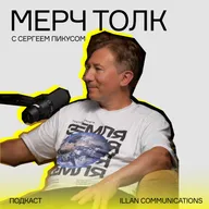 ZEYTZ: Как захватит рынок. История успехов и провалов. Мерч толк с Сергеем Пикусом