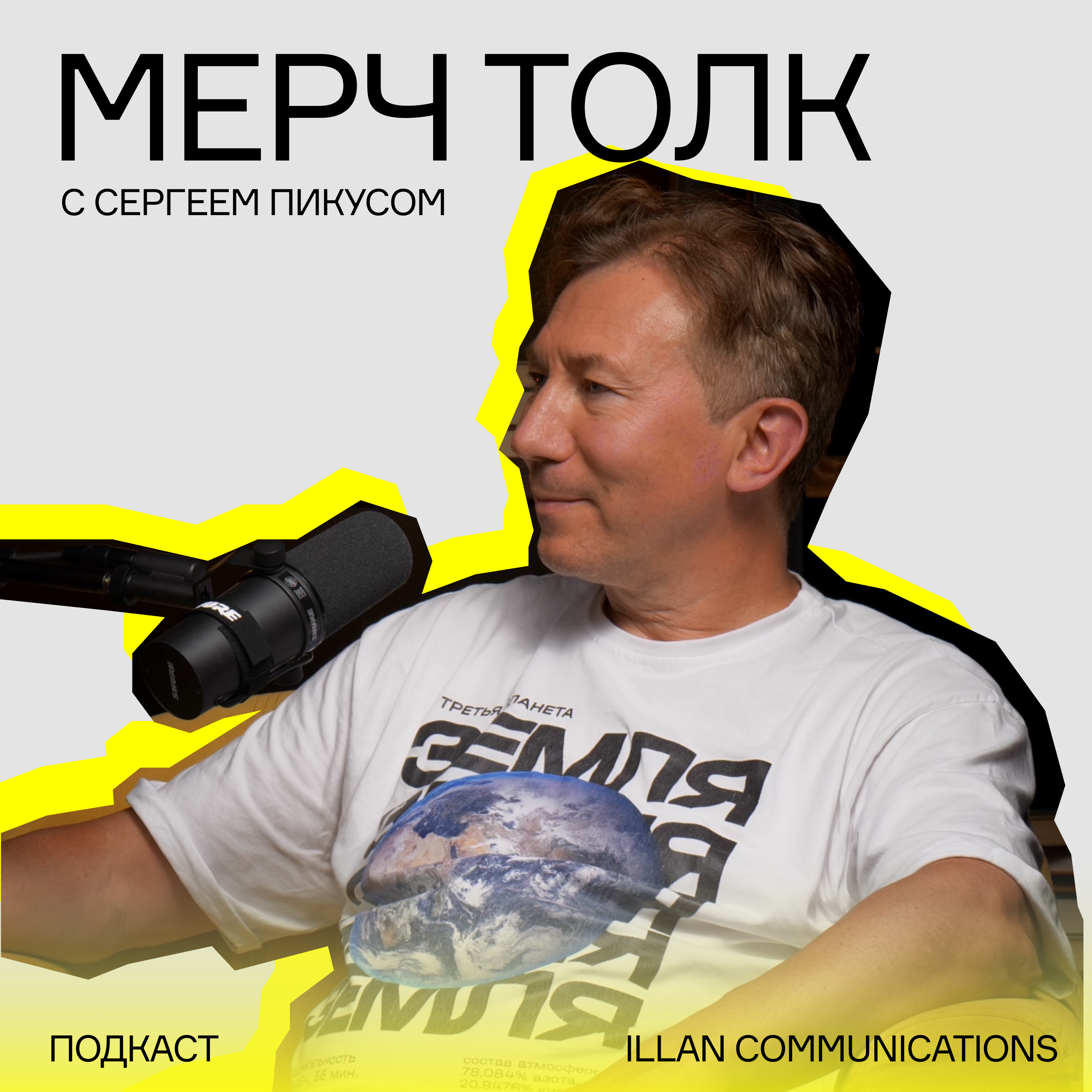 ADMOS: противостояние двух систем. Мерч толк с Сергеем Пикусом episode artwork