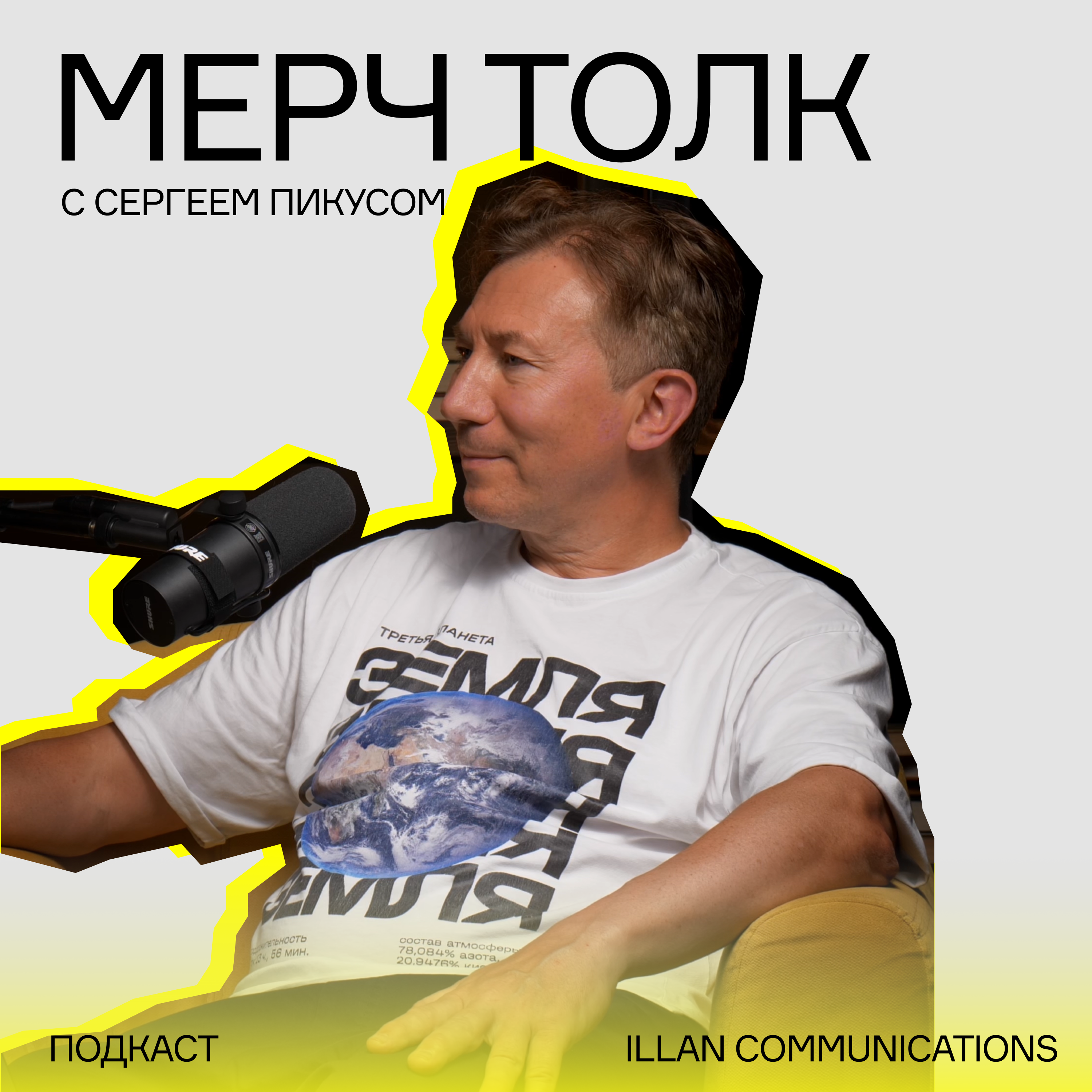 AVRORA FASHION: поиск своего позиционирования. Мерч толк с Сергеем Пикусом episode artwork