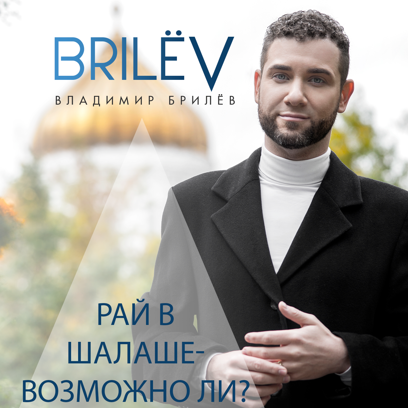 Рай в шалаше - возможно ли? episode artwork