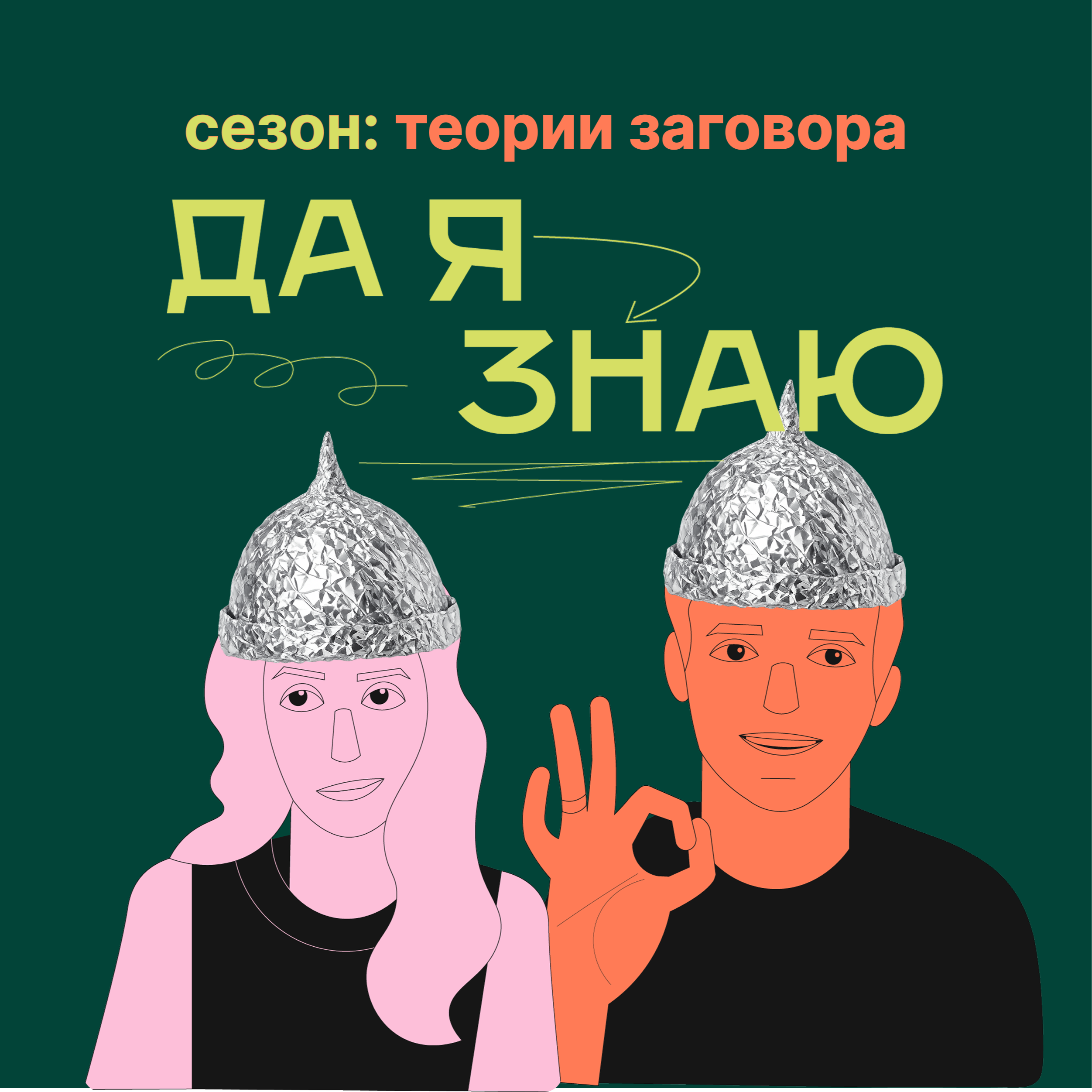 О чëм на самом деле теория плоской Земли episode artwork