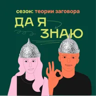 О чëм на самом деле теория плоской Земли