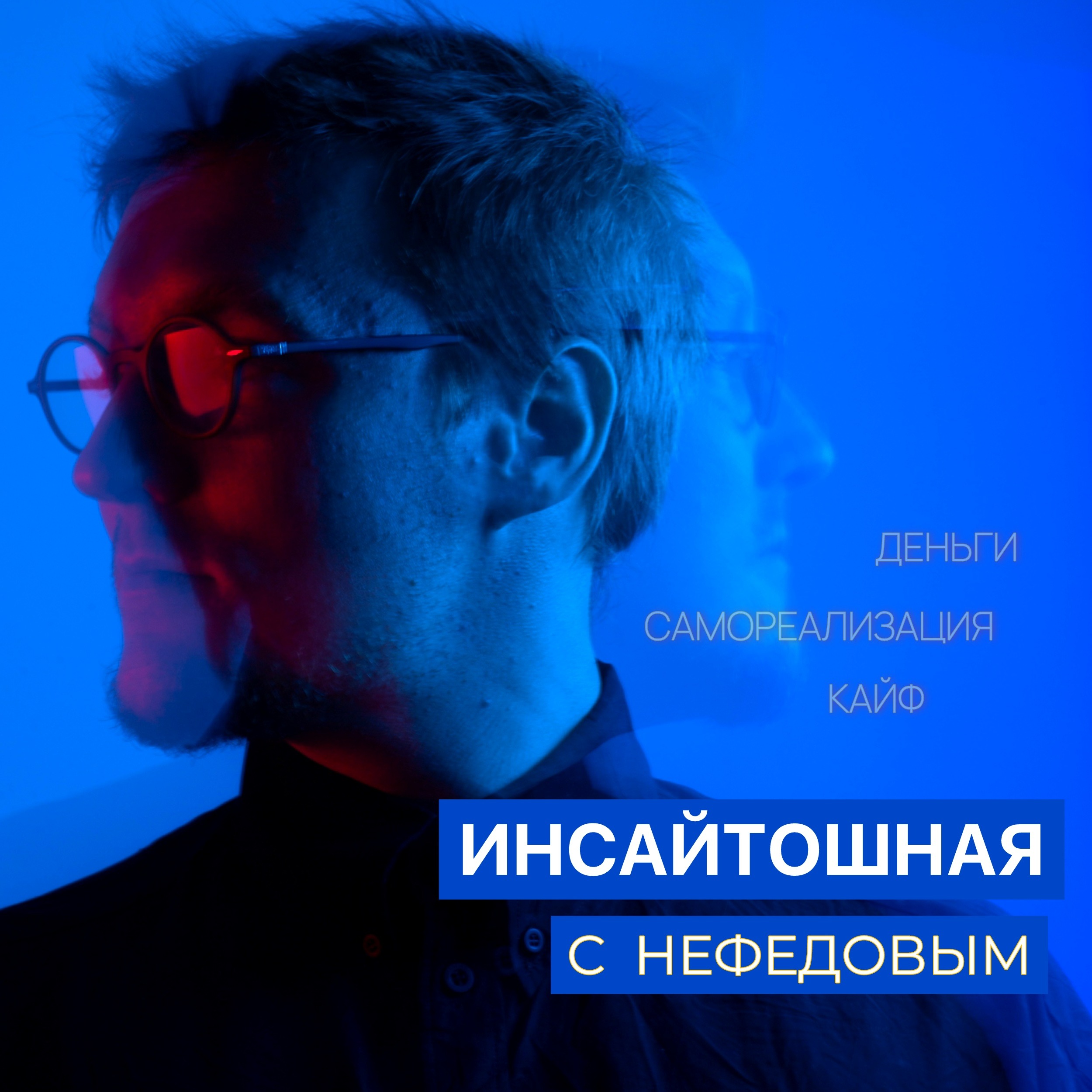Звучи, чтобы быть услышанным episode artwork