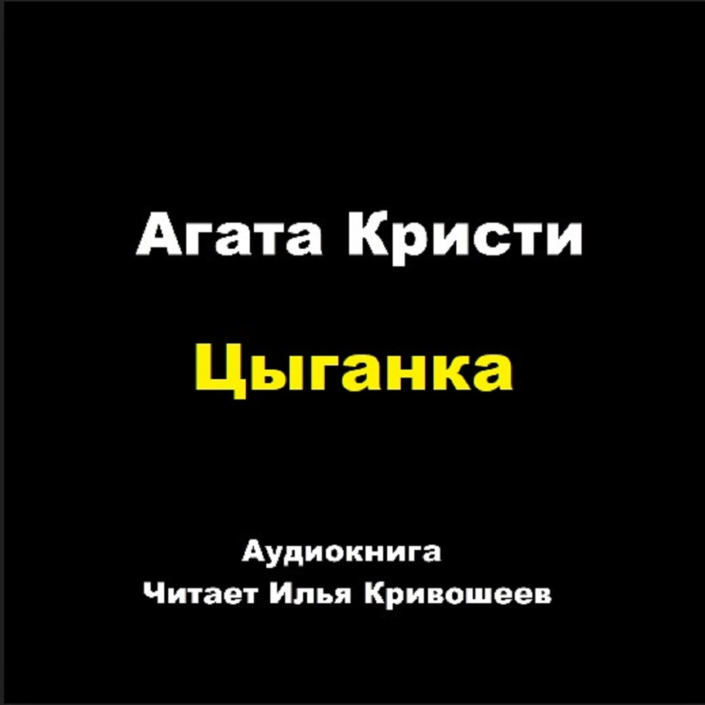 Цыганка episode artwork