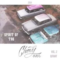 Spirit of TRU Vol. 02 - "Шланг"