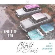 Spirit Of TRU Vol. 03 - "Культура зарабатывания денег"