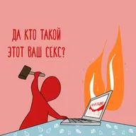 «У меня нет секса!», или почему не хотеть — это тоже нормально