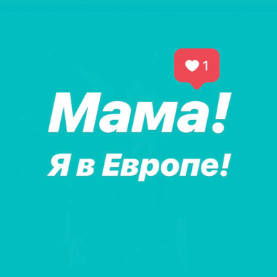 #5 О лягушачьих лапках, багетах, круассанах и любовниках episode artwork