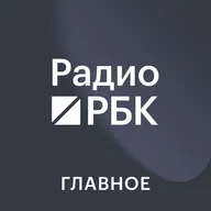 После телефонного разговора Путина и Трампа можно ожидать усиление давления на Зеленского. Радио РБК