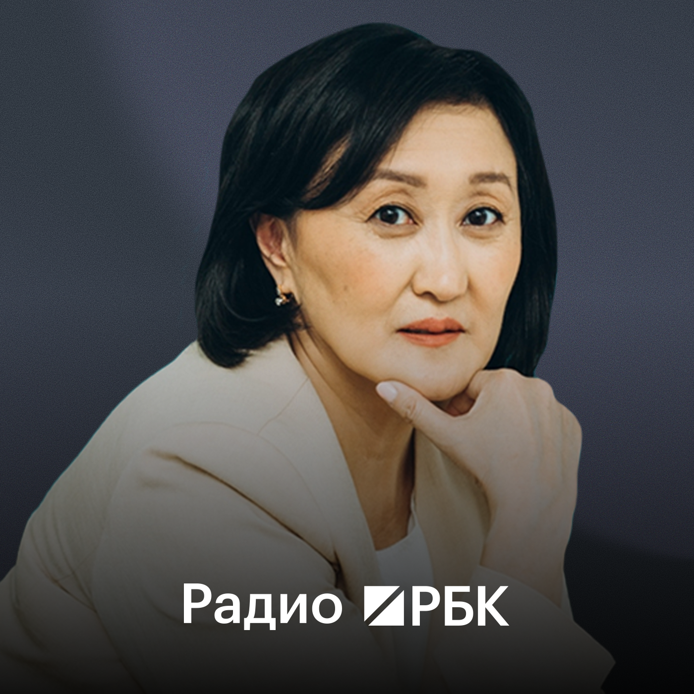 Депутат Госдумы Сардана Авксентьева – о чем надо говорить женщинам. Радио РБК