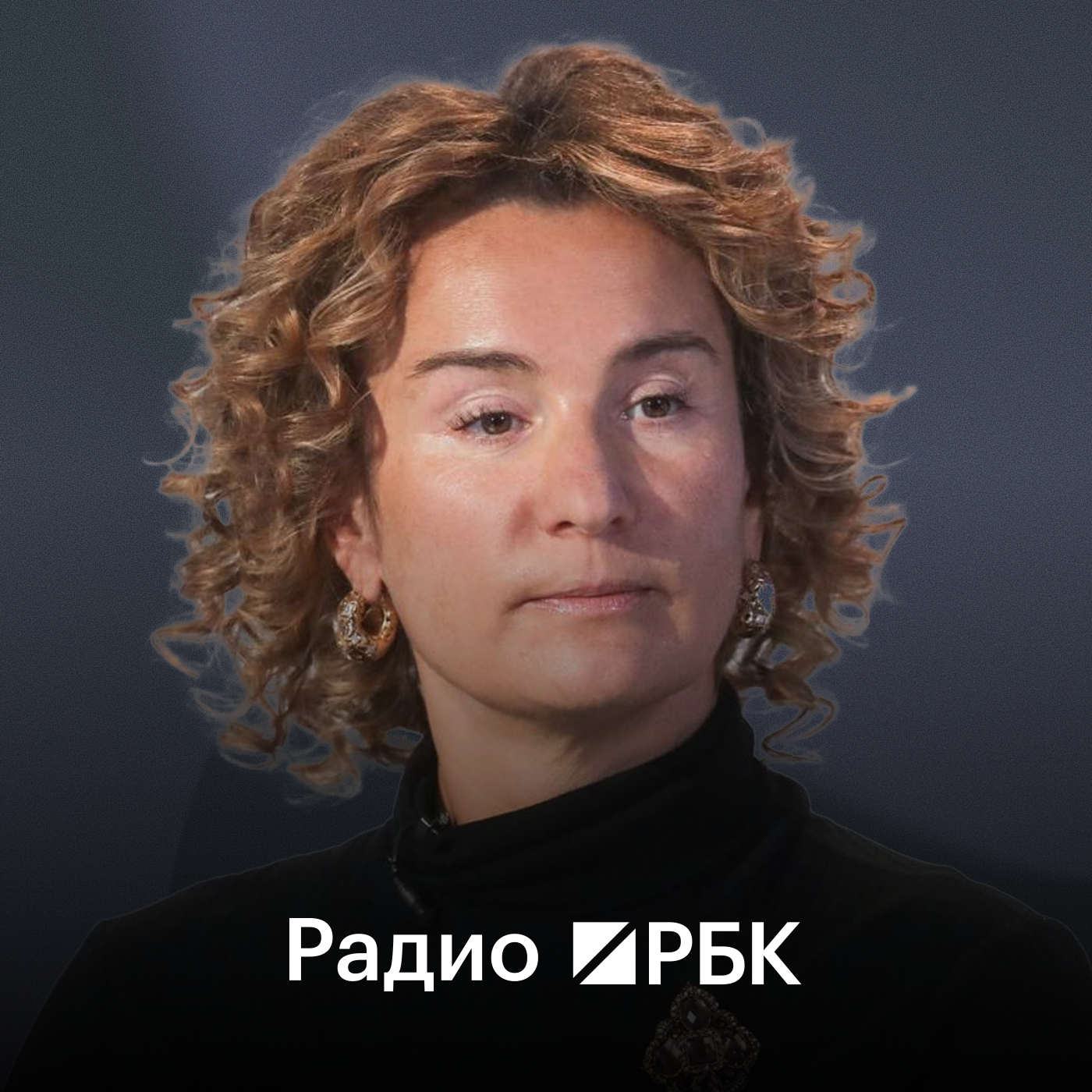 Юлиана Слащева — о чем надо говорить женщинам. Радио РБК