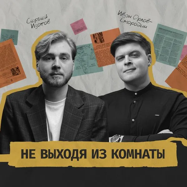Не выходя из комнаты