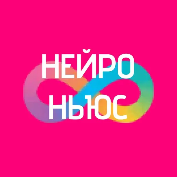 НЕЙРОНЬЮС