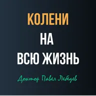 Как сохранить здоровье коленных суставов?