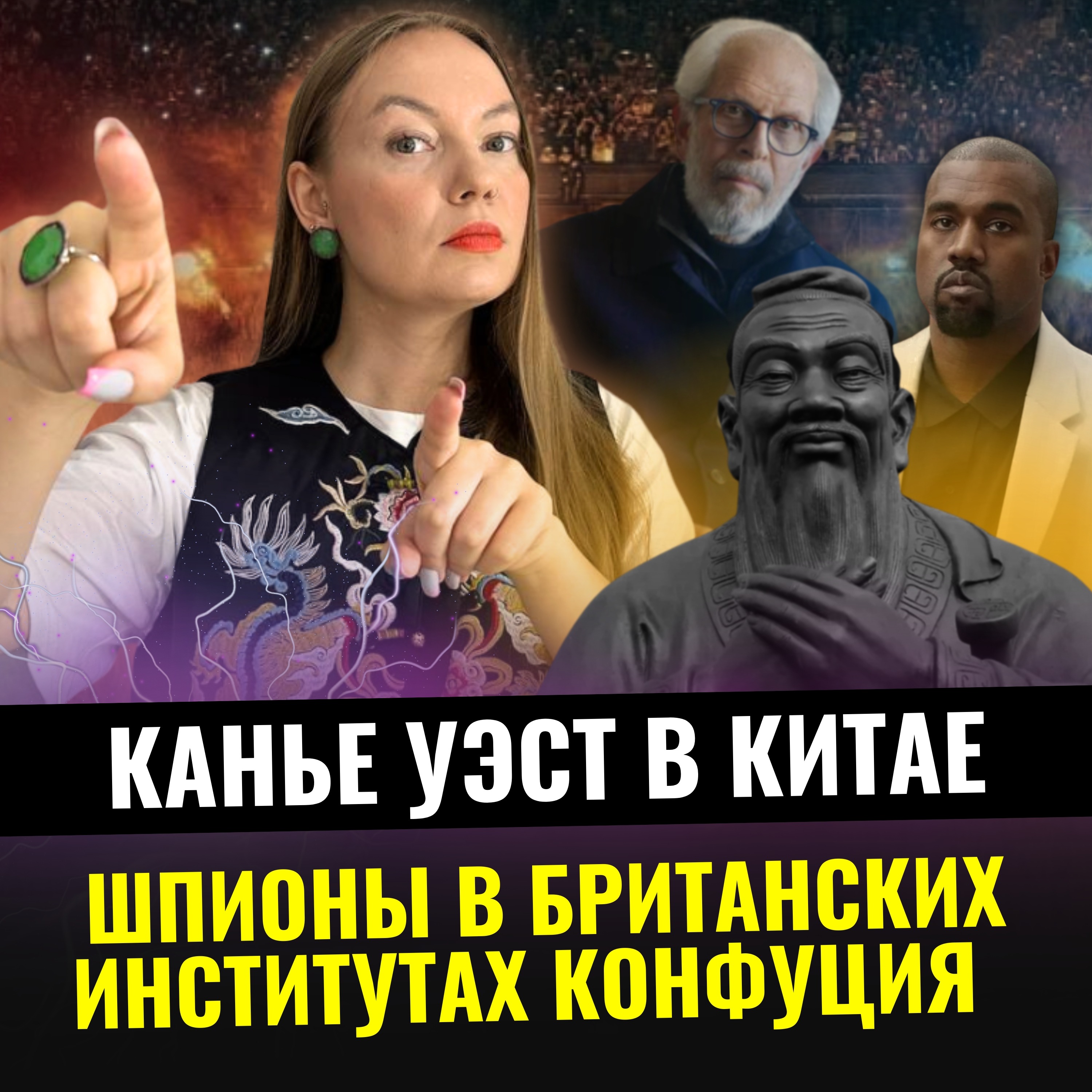 Новости Китай №67 | Канье Уэст выступил в Китае | Институты Конфуция закрыли в Великобритании episode artwork