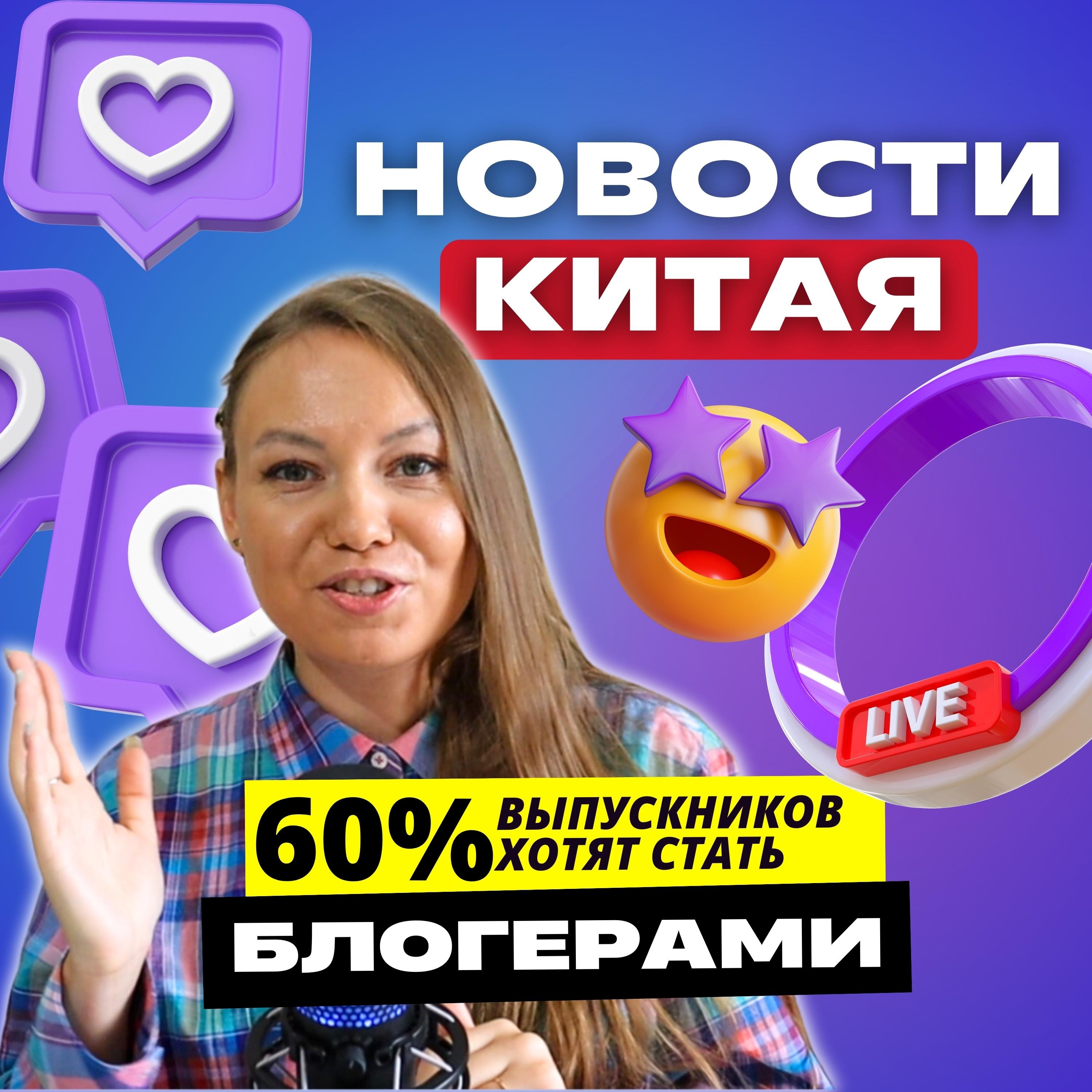 НОВОСТИ КИТАЯ С ЮЛИЕЙ КОТИНОЙ episode artwork