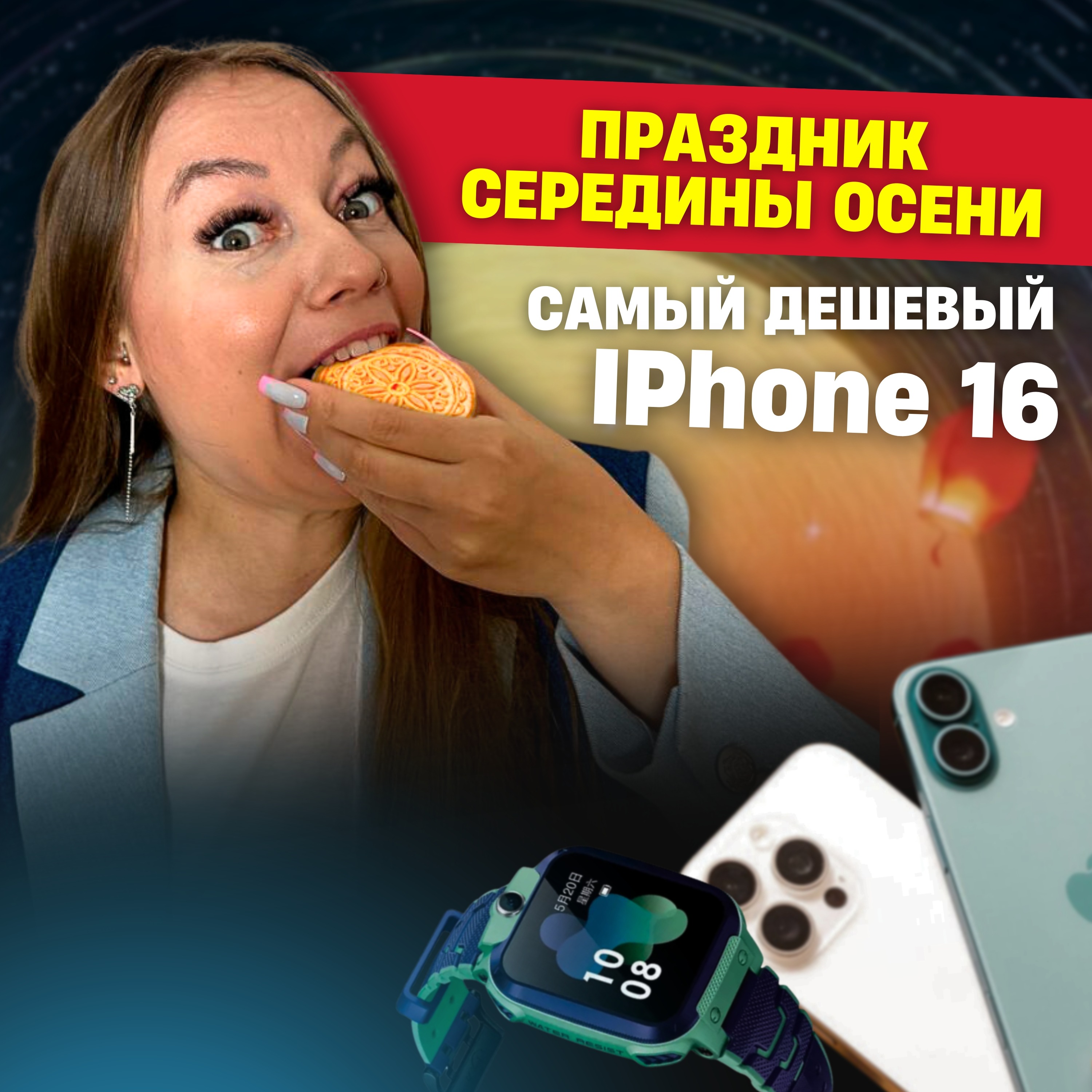 Новости Китая №66 | Праздник середины осени | Цены на Iphone 16 в Китае episode artwork