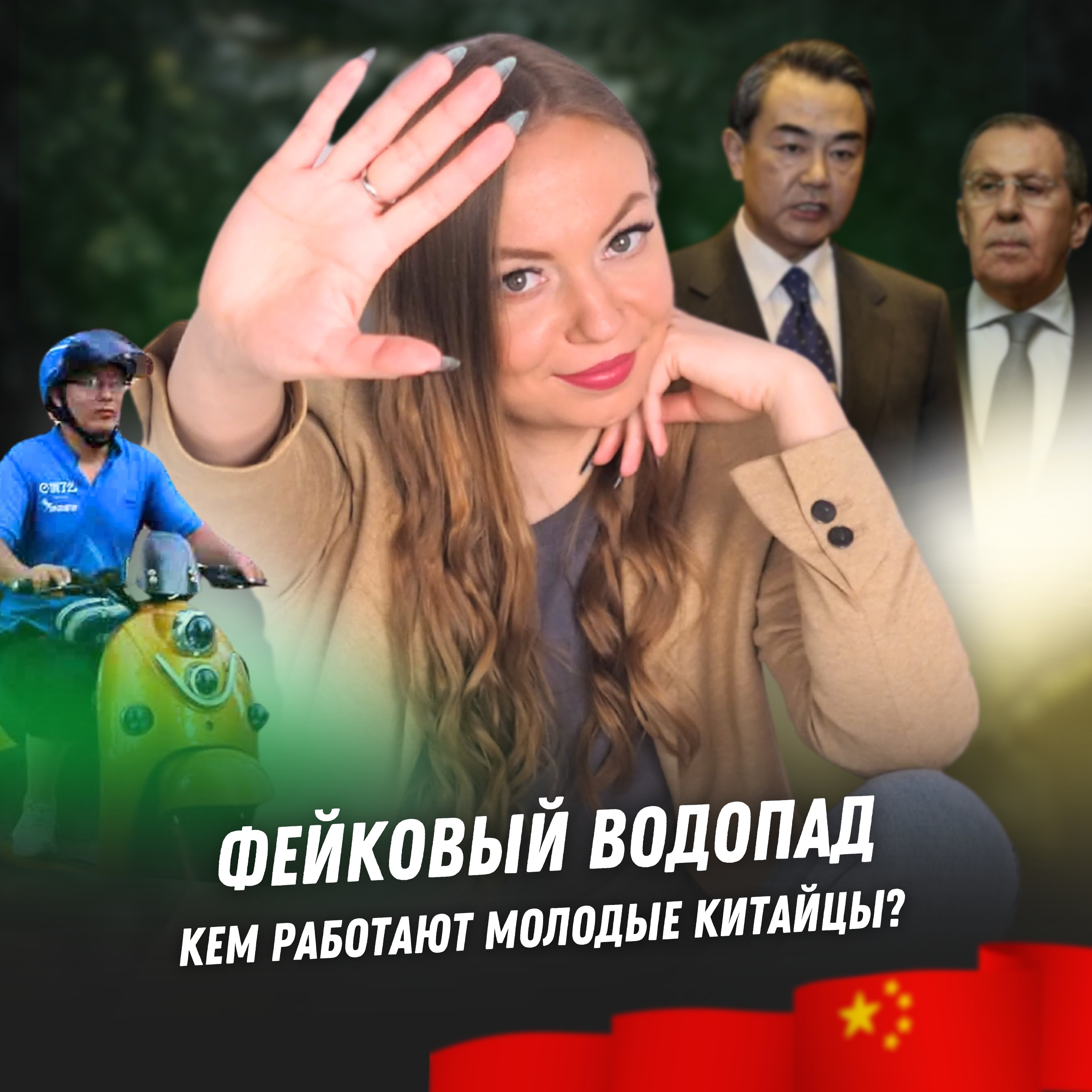 Новости Китая №54 | Фейковый водопад в Китае | БРИКС | Китайцы читают Пушкина episode artwork