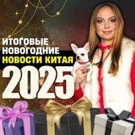 ПОСЛЕДНИЙ НОВОГОДНИЙ ВЫПУСК В 2024 | ИТОГОВЫЕ НОВОСТИ КИТАЯ