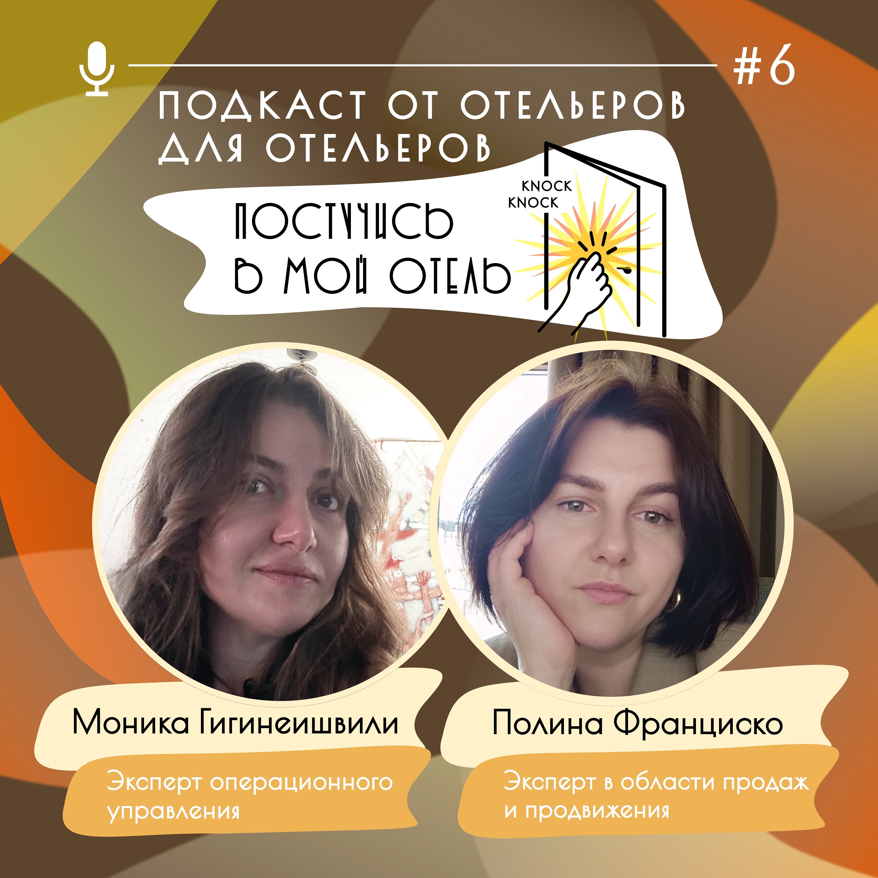 Полина Франциско, Моника Гигинеишвили. Про войну продаж с операционкой, карьерные прыжки, разницу между Якутском и Германией и helicopter view. episode artwork