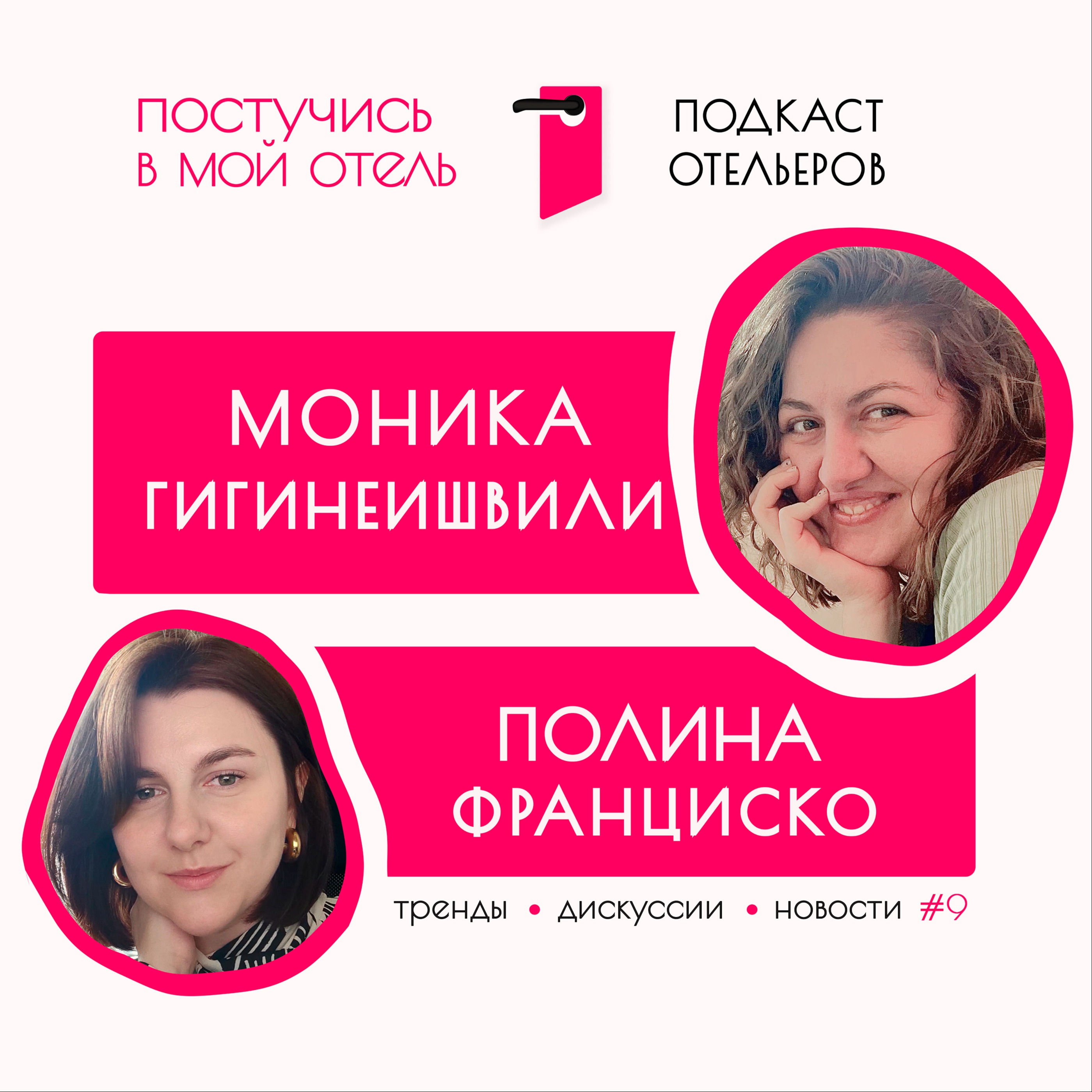 Инесса Григ, Управление Комитета по туризму г. Москвы. Про похорошевшую Москву, стратегию 2030 и RUSSPASS Global. episode artwork