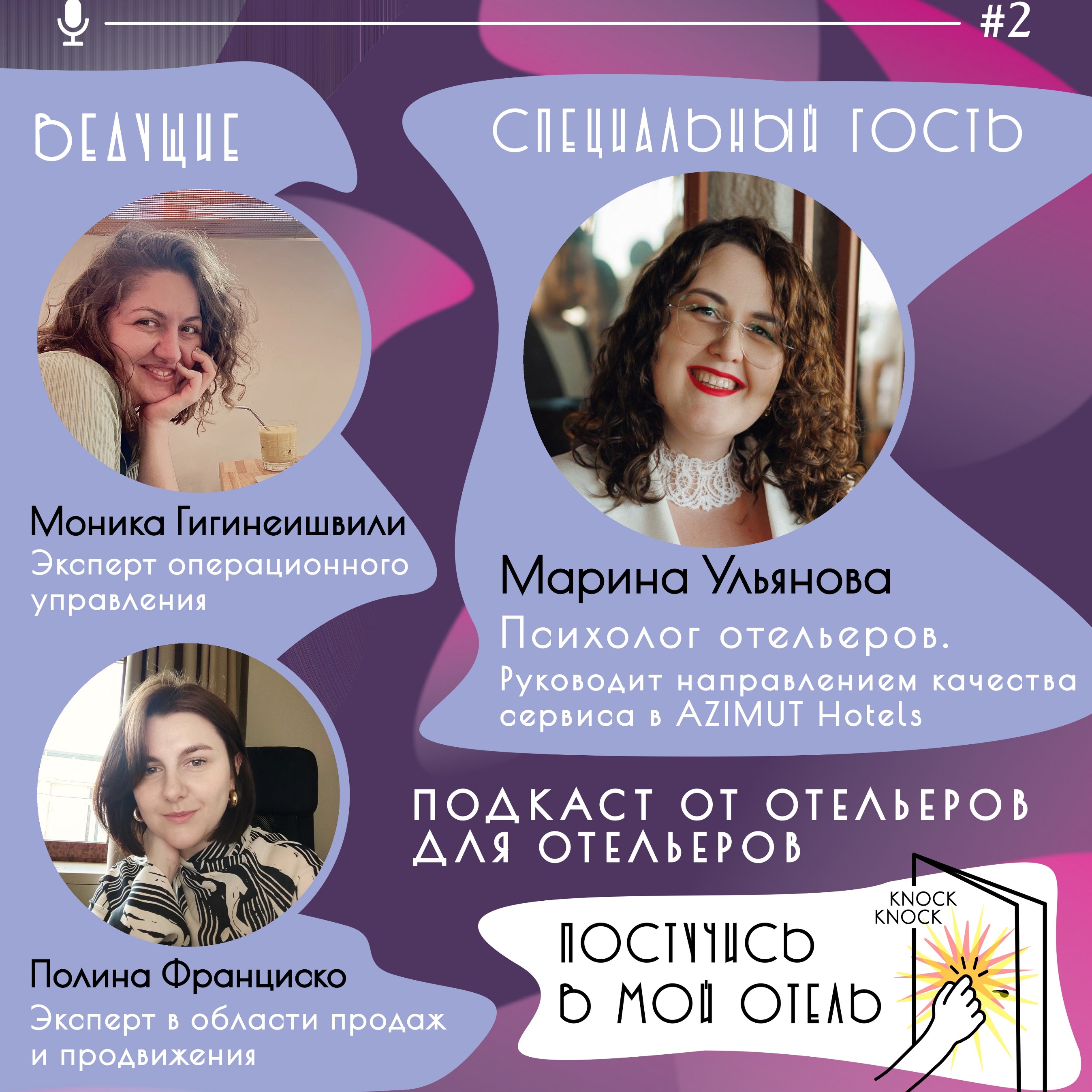 Марина Ульянова, Azimut Hotels: "Меня часто просят подобрать психолога, т.е. я такая - психосваха." episode artwork