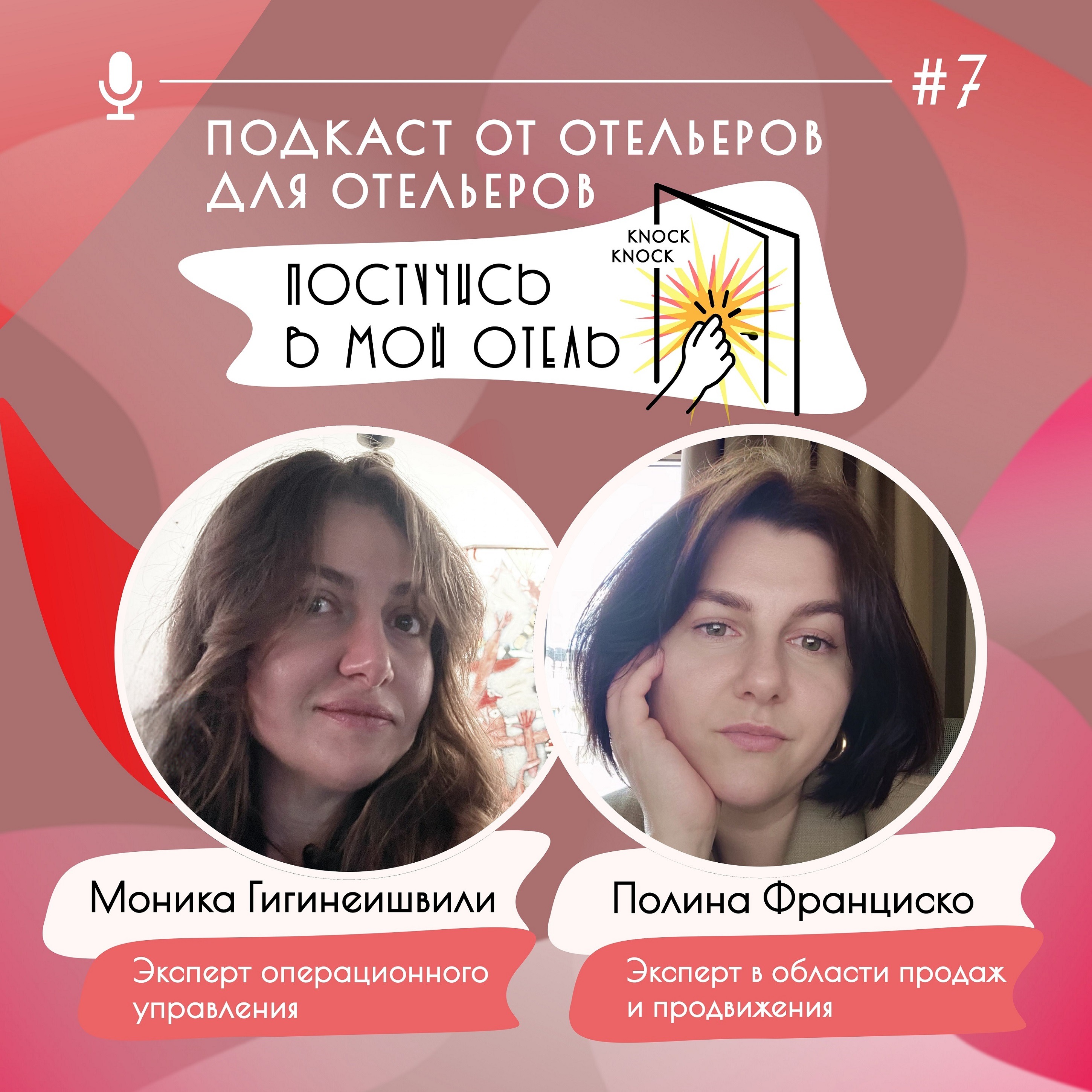 Ксения Безбородова, Александра Зарипова, Островок. Про переход в ОТА, влияние зарплат на мотивацию отельеров, взаимодействие с собственниками и предстоящие проекты Островка. episode artwork