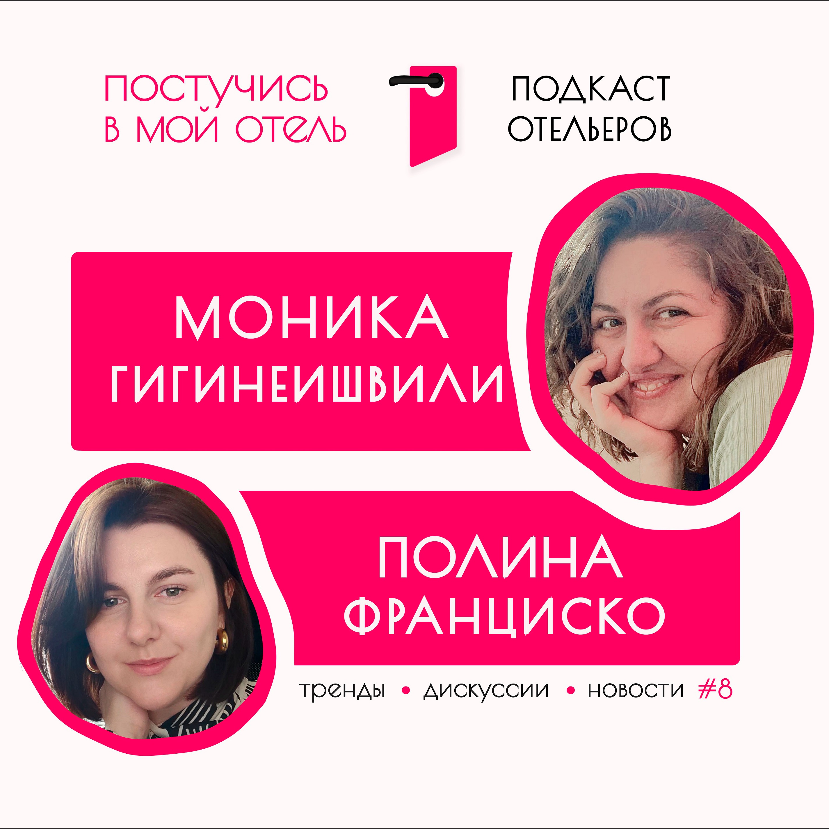 Антон Якушев, Гады, крабы и вино. Про маржинальность ресторана при отеле, вербовку студентов и курс на Азию. episode artwork