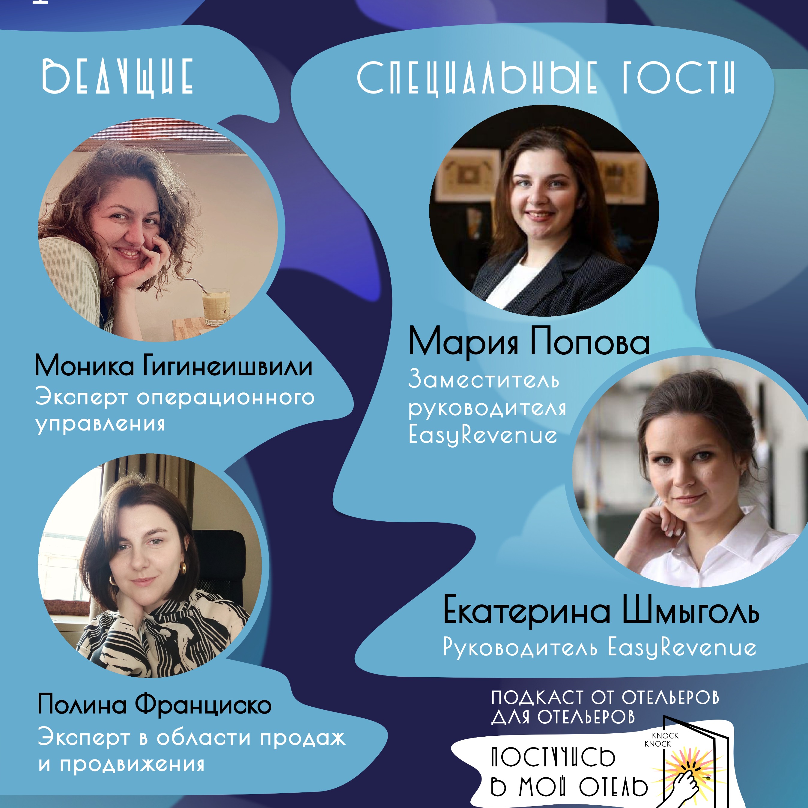 Екатерина Шмыголь, Мария Попова, EasyRevenue: "Из 100% собственников только 7% захотят разобраться в вопросах доходности объекта." episode artwork