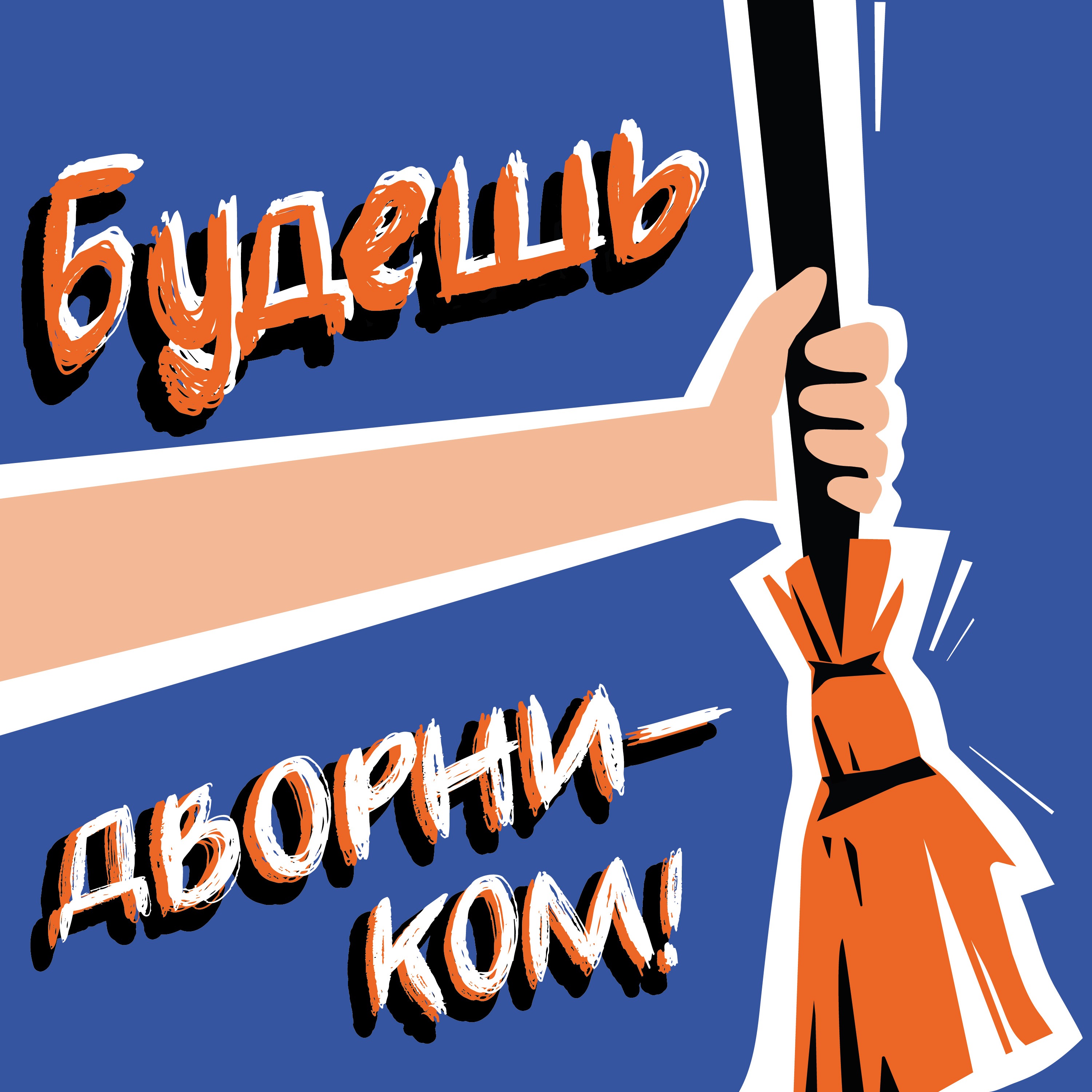 Ваша работа — это карьера или ловушка?