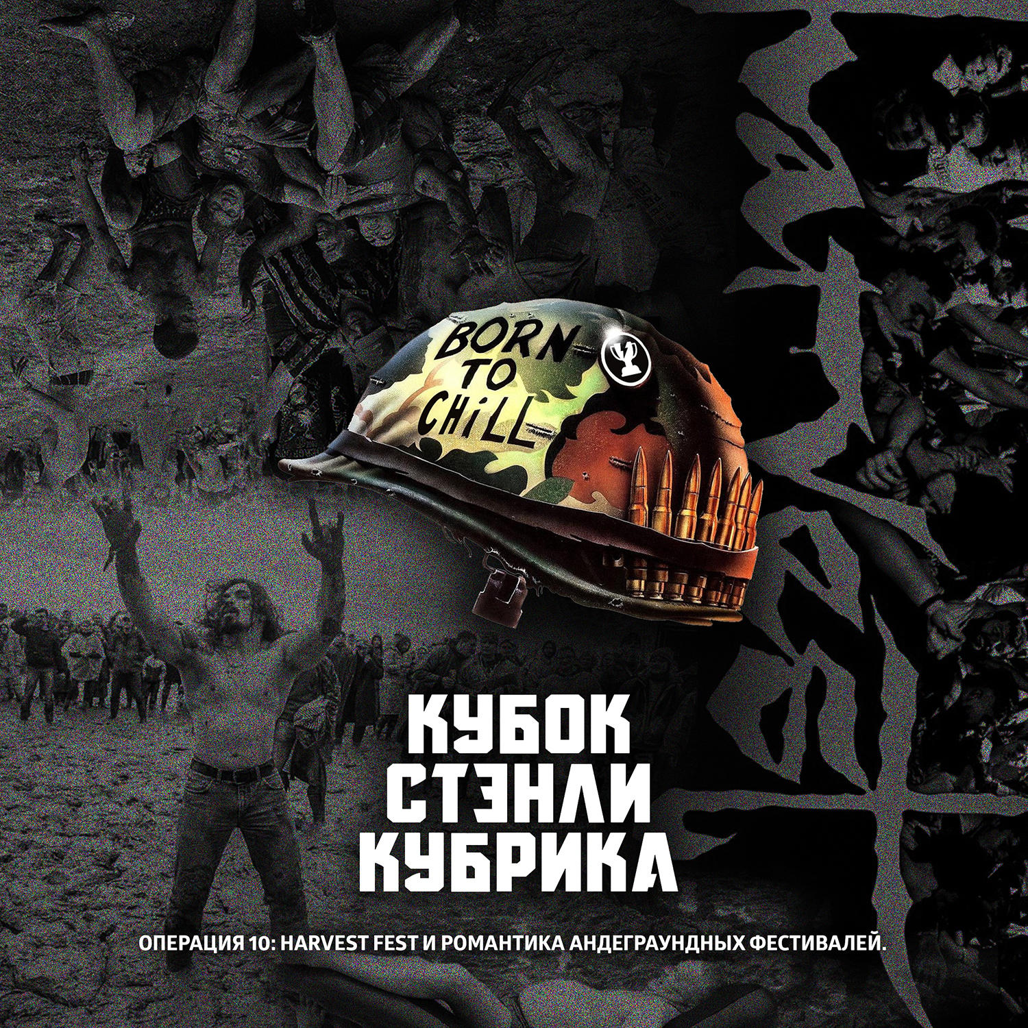 Операция 10: Harvest fest и романтика андеграундных фестивалей episode artwork