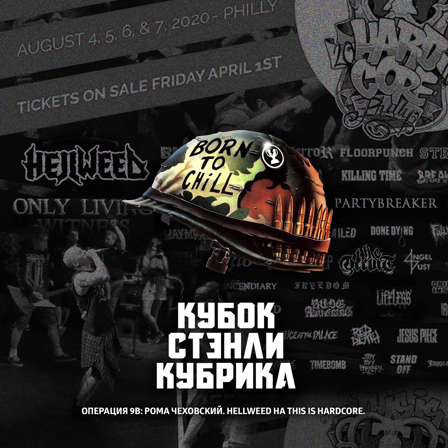 Операция 9b. Рома Чеховский. Hellweed на This Is Hardcore. episode artwork
